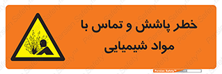  , ماده , پاشیدن , 