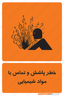  , ماده , پاشیدن , 