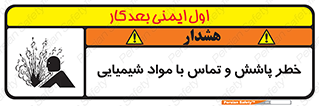  , ماده , پاشیدن , 