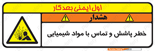  , ماده , پاشیدن , 