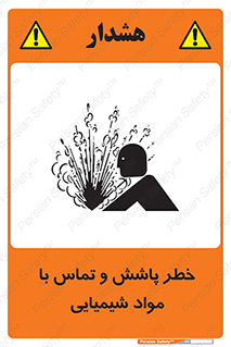  , ماده , پاشیدن , 