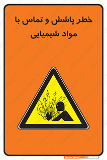  , ماده , پاشیدن , 