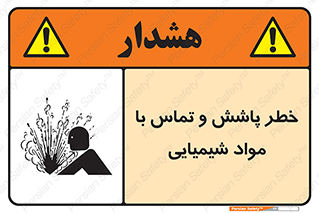  , ماده , پاشیدن , 