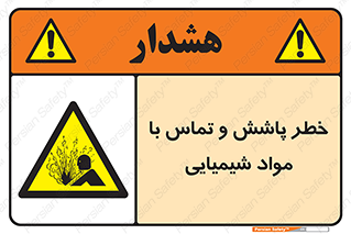  , ماده , پاشیدن , 