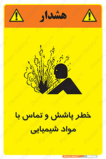  , ماده , پاشیدن , 