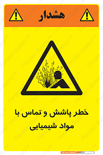  , ماده , پاشیدن , 