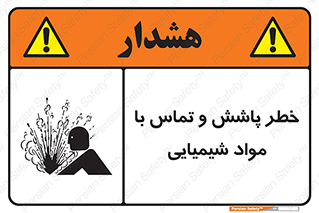  , ماده , پاشیدن , 