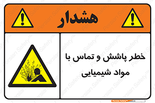  , ماده , پاشیدن , 