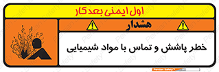  , ماده , پاشیدن , 
