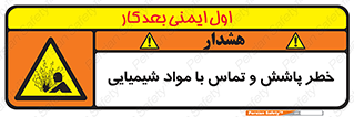  , ماده , پاشیدن , 