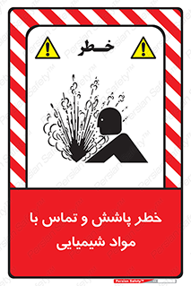  , ماده , پاشیدن , 