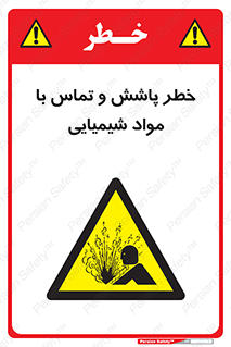  , ماده , پاشیدن , 