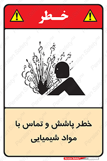  , ماده , پاشیدن , 