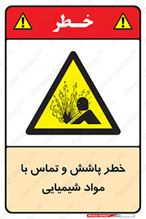  , ماده , پاشیدن , 