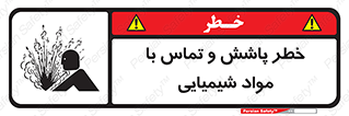  , ماده , پاشیدن , 