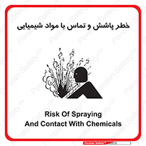  , ماده , پاشیدن , 