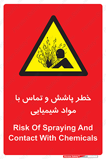  , ماده , پاشیدن , 