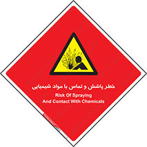  , ماده , پاشیدن , 