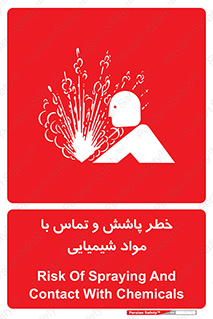  , ماده , پاشیدن , 