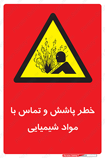  , ماده , پاشیدن , 