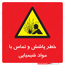  , ماده , پاشیدن , 