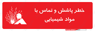  , ماده , پاشیدن , 