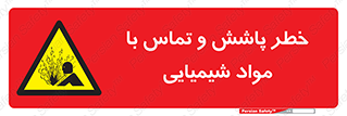  , ماده , پاشیدن , 