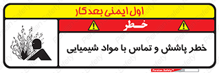  , ماده , پاشیدن , 