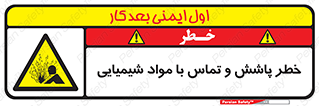  , ماده , پاشیدن , 