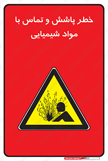  , ماده , پاشیدن , 