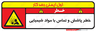 , ماده , پاشیدن , 