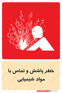  , ماده , پاشیدن , 