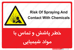  , ماده , پاشیدن , 