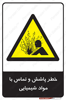  , ماده , پاشیدن , 