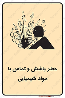  , ماده , پاشیدن , 