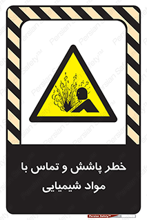  , ماده , پاشیدن , 
