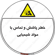  , ماده , پاشیدن , 
