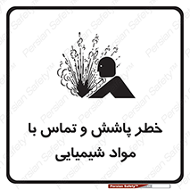  , ماده , پاشیدن , 