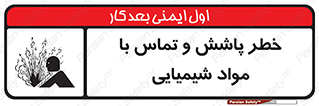  , ماده , پاشیدن , 