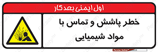  , ماده , پاشیدن , 