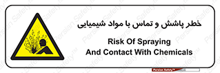  , ماده , پاشیدن , 