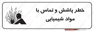  , ماده , پاشیدن , 