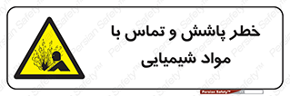  , ماده , پاشیدن , 