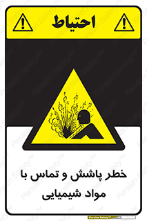  , ماده , پاشیدن , 