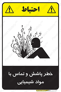  , ماده , پاشیدن , 