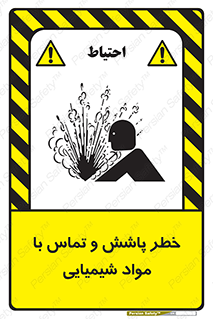  , ماده , پاشیدن , 