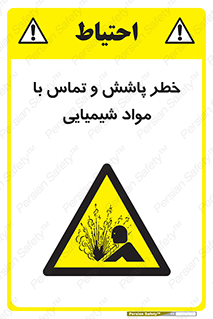  , ماده , پاشیدن , 