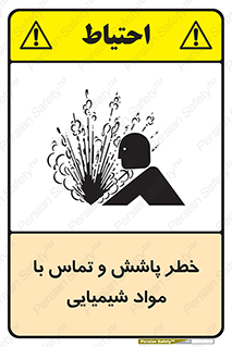  , ماده , پاشیدن , 