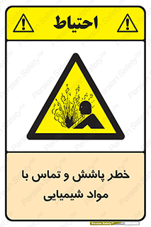  , ماده , پاشیدن , 