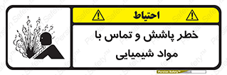  , ماده , پاشیدن , 